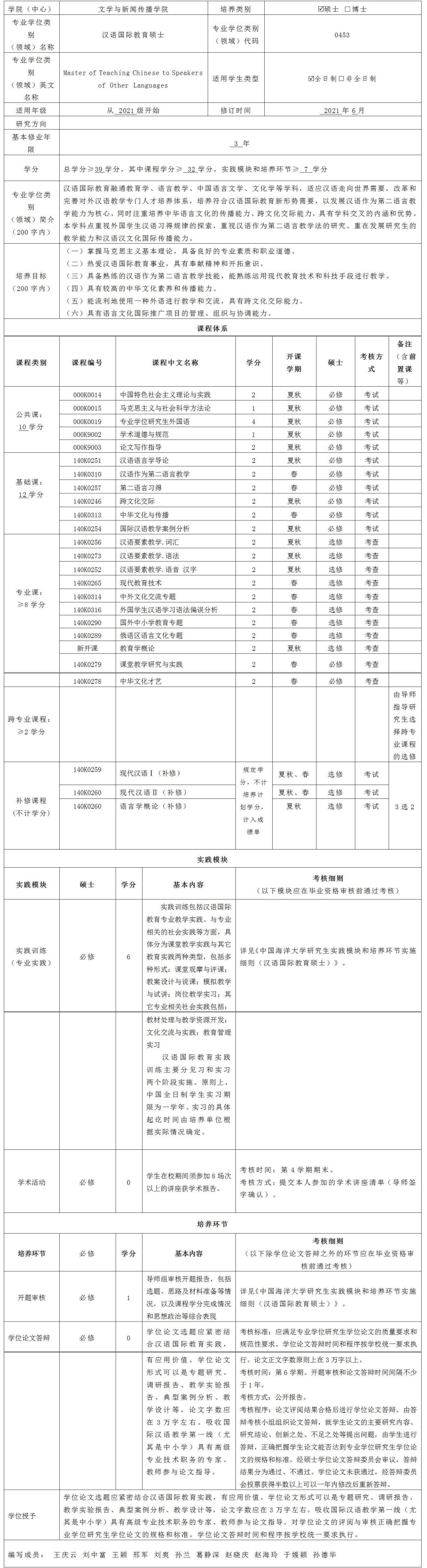 中国海洋大学培养方案.png